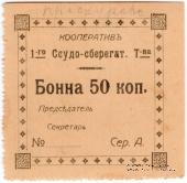 50 копеек б/д (Проскуров)