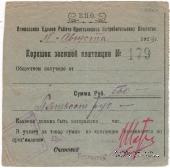 500 рублей 1923 г. (Павлово)