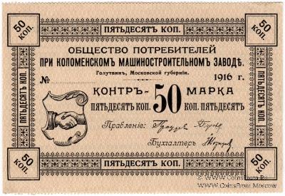 50 копеек 1916 г. (Голутвин)