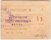 5 рублей б/д (Симферополь)