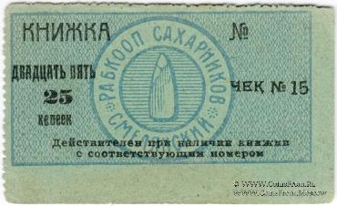 25 копеек б/д (Смела)