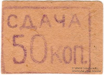 50 копеек б/д (Александрия)