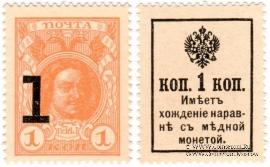 1 копейка 1915 г. БРАК