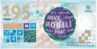 195 лет ГОЗНАК. 2013 г. ГОЗНАК