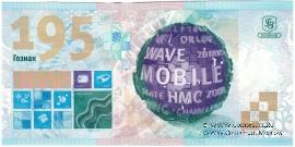 195 лет ГОЗНАК. 2013 г. ГОЗНАК