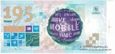 195 лет ГОЗНАК. 2013 г. ГОЗНАК. БРАК