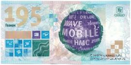 195 лет ГОЗНАК. 2013 г. ГОЗНАК. БРАК