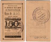 150 рублей золотом 1923 г. (Феодосия)