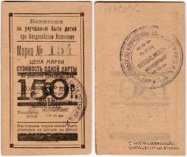 150 рублей золотом 1923 г. (Феодосия)