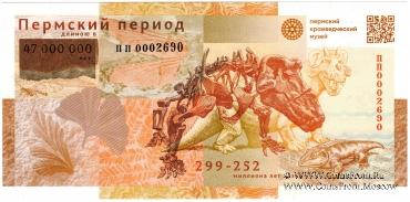 Пермский период. 2024 г. ГОЗНАК