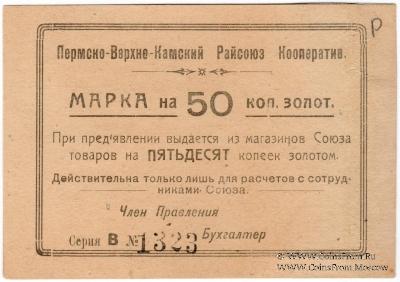 50 копеек 1923 г. (Пермь)