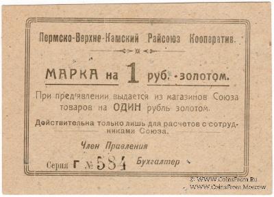 1 рубль 1923 г. (Пермь)