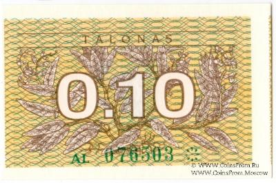 0,1 талона 1991 г. БРАК