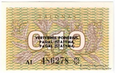 0,1 талона 1991 г. БРАК