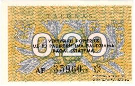 0,2 талона 1991 г.