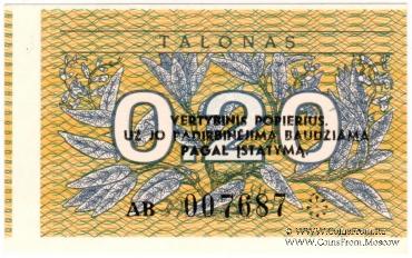 0,2 талона 1991 г. БРАК