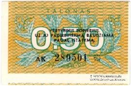 0,5 талона 1991 г. БРАК