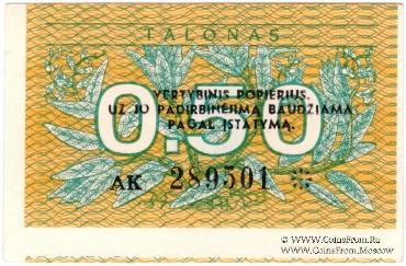 0,5 талона 1991 г. БРАК