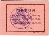 10 копеек 1930 г. (Пермь)