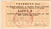 10 рублей 1919 (1922) г. (Полтава)