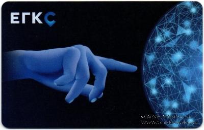 Транспортная карта ЕГКС 2021 г. (Севастополь). Рука.