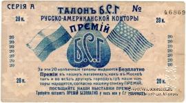 20 копеек б/д (Москва)