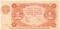 1 рубль 1922 г. ОБРАЗЕЦ