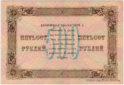 500 рублей 1923 г. ОБРАЗЕЦ (реверс)