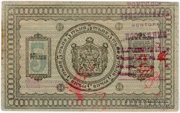 5 рублей б/д (Иркутск)