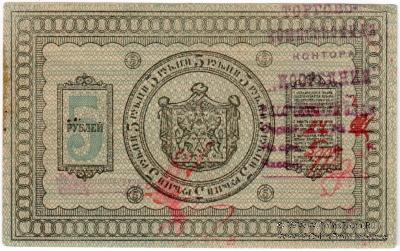 5 рублей б/д (Иркутск)