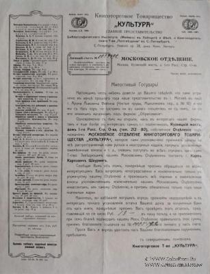 Культура (Московское отделение)
