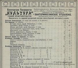 Культура (Екатеринославское отделение)