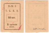 50 копеек б/д (Тюмень)