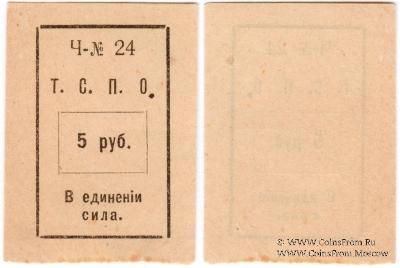 5 рублей б/д (Тюмень)