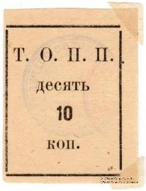 10 копеек б/д (Тюмень)