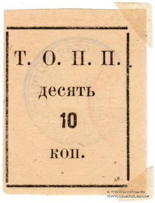 10 копеек б/д (Тюмень)