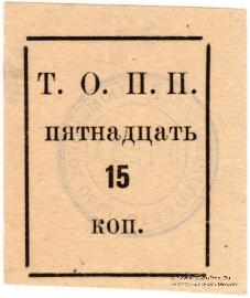 15 копеек б/д (Тюмень)