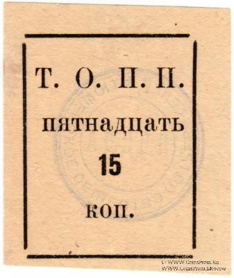 15 копеек б/д (Тюмень)