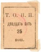 25 копеек б/д (Тюмень)