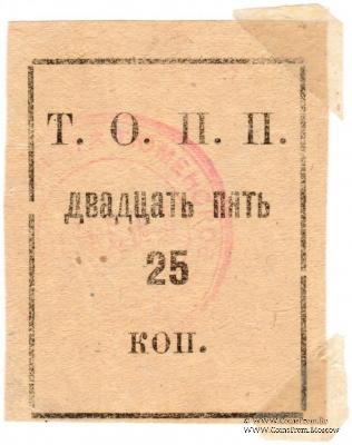 25 копеек б/д (Тюмень)