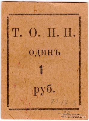 1 рубль б/д (Тюмень)