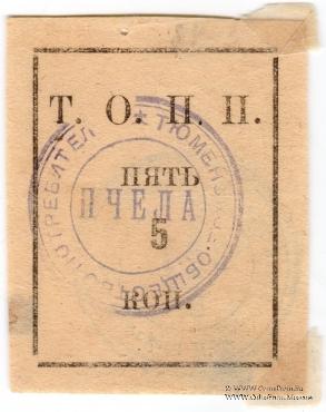 5 копеек б/д (Тюмень)