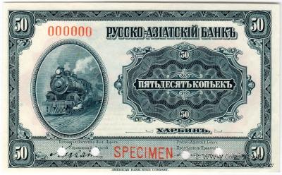 50 копеек 1919 г. ОБРАЗЕЦ
