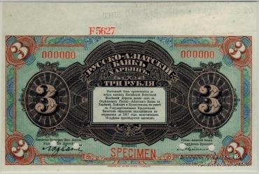 3 рубля 1919 г. ОБРАЗЕЦ