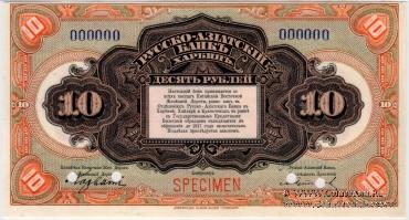 10 рублей 1919 г. ОБРАЗЕЦ / БРАК