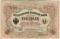 3 рубля 1905 г. БРАК