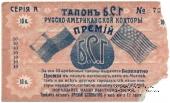 10 копеек б/д (Москва)