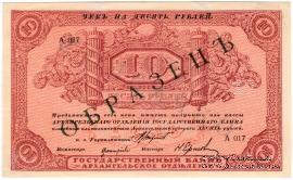 10 рублей 1918 г. ОБРАЗЕЦ