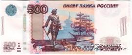 500 рублей 1997 (2010) г. ПРОБА / ОБРАЗЕЦ
