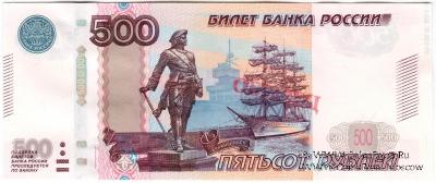 500 рублей 1997 (2010) г. ПРОБА / ОБРАЗЕЦ
